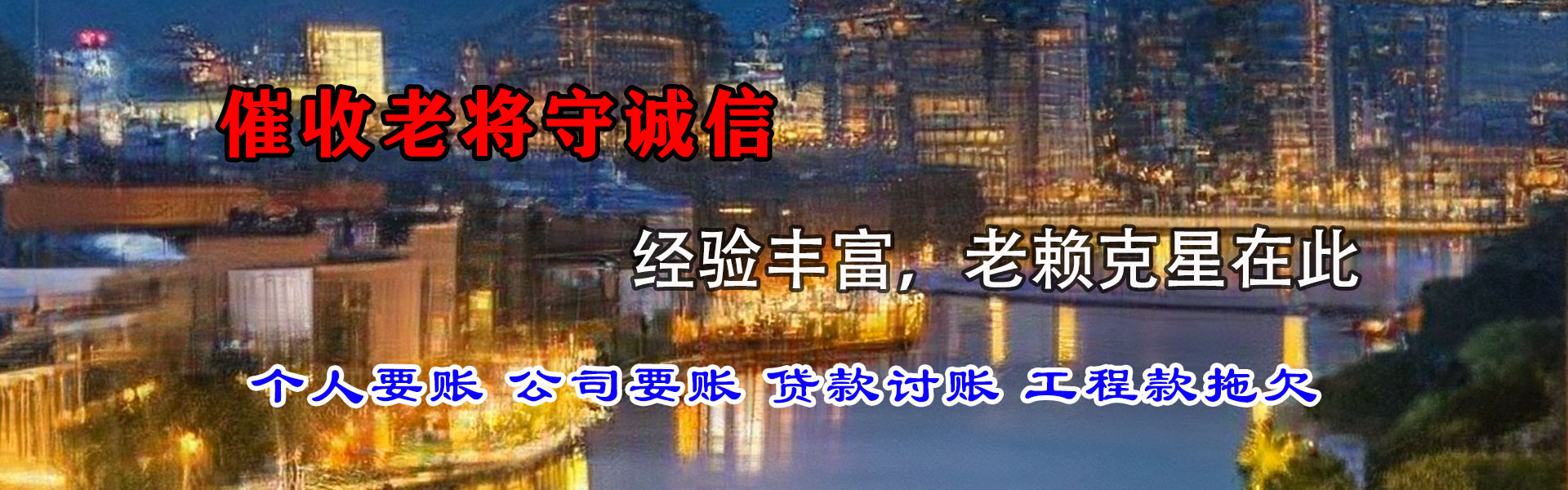 阳山清债公司